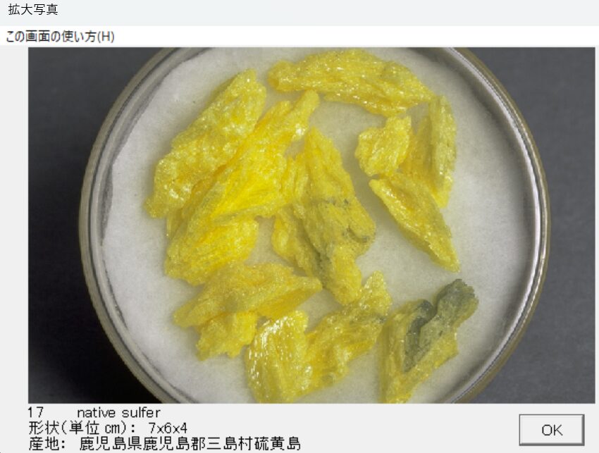自然硫黄　鹿児島県鹿児島郡三島村硫黄島　出典：本邦鉱物標本　